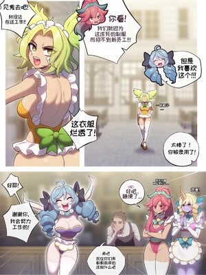 [Aya个人汉化] [Strong Bana] ALL YOU NEED IS TIP (League of Legends)_09