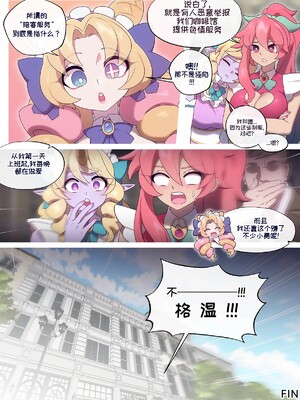 [Aya个人汉化] [Strong Bana] ALL YOU NEED IS TIP (League of Legends)_31
