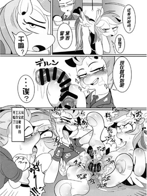 [adzdhh汉化] (新春けもケット4) [哲学的ゾンビ (ねくびぁ)] 虹色の奉仕係 | 彩轰服务 (マイリトルポニー～トモダチは魔法～)_08