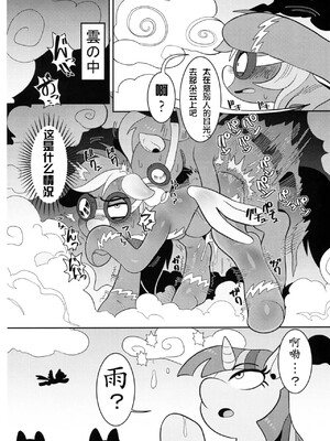 [adzdhh汉化] (新春けもケット4) [哲学的ゾンビ (ねくびぁ)] 虹色の奉仕係 | 彩轰服务 (マイリトルポニー～トモダチは魔法～)_11