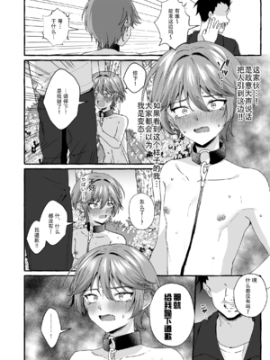 [ぺこ連盟 (こーすけぽけ)] 生意気な教え子を強制露出でわからせる! [中国翻訳] [DL版]_sfes16_018
