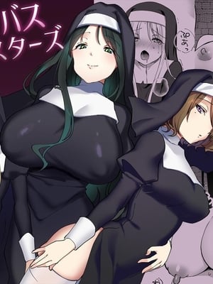 [いちにちふつか (九日とおか)] サキュバスシスターズ｜淫魔修女們 [中文] [查拉先生]