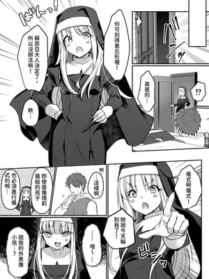 [いちにちふつか (九日とおか)] サキュバスシスターズ｜淫魔修女們 [中文] [查拉先生]_021