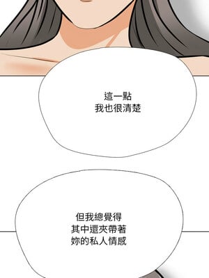 同事換換愛 201-202話_201_04