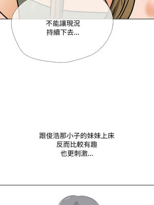 同事換換愛 201-202話_201_11