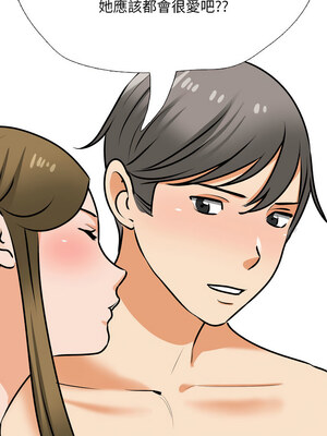 同事換換愛 201-202話_202_04