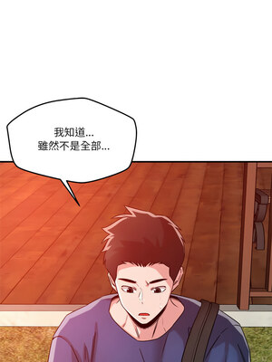 偶然發現我愛你 33-34話_33_7