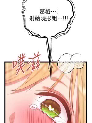 初次深交，請多指教 84-85話_84_08