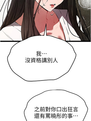 初次深交，請多指教 84-85話_85_14
