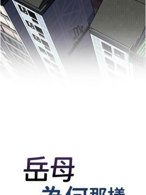 岳母為何那樣 38-39話_38_02
