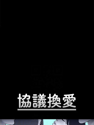 協議換愛(無碼版) 135-140話_138_02
