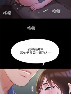 協議換愛(無碼版) 135-140話_139_09