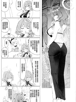 (C104) [栗芋操舵 (栗芋パイ)] ビュルーアーカンイク！4 (ブルーアーカイブ) [中国翻訳]_02