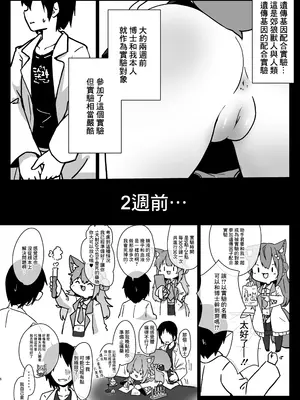 [よからヌ夜空 (よから)] 博士と遺伝子まぜまぜQED (博衣こより) [中国翻訳] [DL版]_05