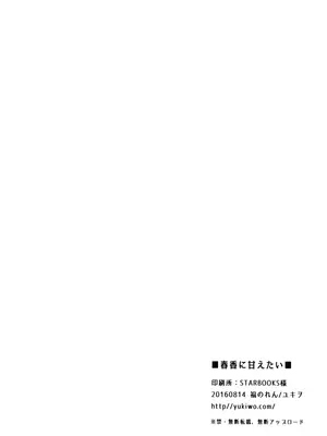 (C90) [福のれん (ユキヲ)] 春香に甘えたい (THE IDOLM@STER)｜想被春香疼爱 [中国翻訳]_17