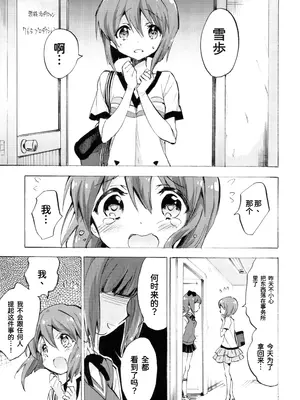 (C90) [福のれん (ユキヲ)] 春香に甘えたい (THE IDOLM@STER)｜想被春香疼爱 [中国翻訳]_14