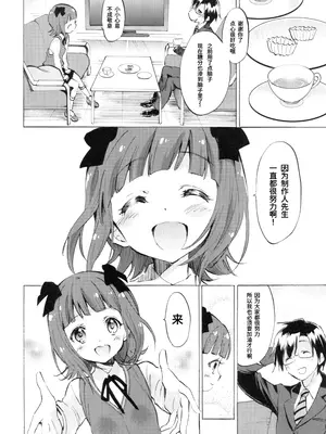 (C90) [福のれん (ユキヲ)] 春香に甘えたい (THE IDOLM@STER)｜想被春香疼爱 [中国翻訳]_03