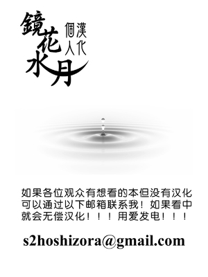 [Croriin] 呼応 (異世快楽天 Vol.43) [鏡花水月個人漢化]_26