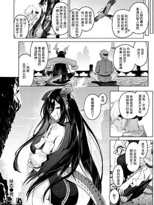 [Croriin] 呼応 (異世快楽天 Vol.43) [鏡花水月個人漢化]_25