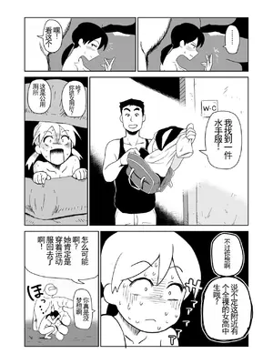 [山場岳 (やまばたけ)] 夜、公園、露出自慰。[Bloody-nib个人汉化]_14