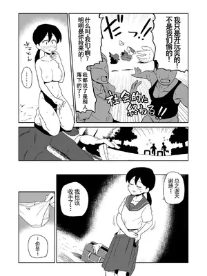 [山場岳 (やまばたけ)] 夜、公園、露出自慰。[Bloody-nib个人汉化]_20