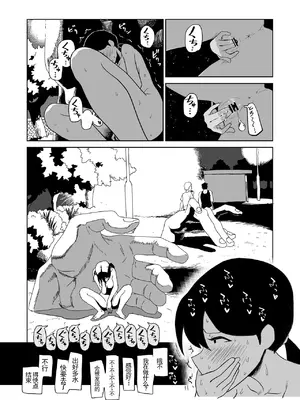 [山場岳 (やまばたけ)] 夜、公園、露出自慰。[Bloody-nib个人汉化]_12