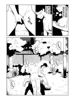 [山場岳 (やまばたけ)] 夜、公園、露出自慰。[Bloody-nib个人汉化]_08