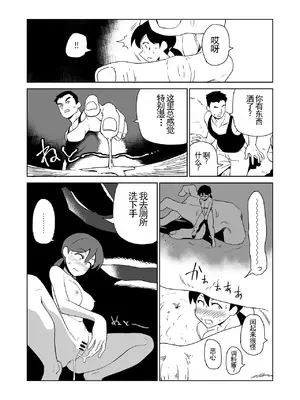 [山場岳 (やまばたけ)] 夜、公園、露出自慰。[Bloody-nib个人汉化]_13