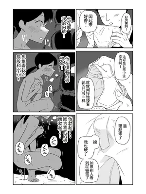[山場岳 (やまばたけ)] 夜、公園、露出自慰。[Bloody-nib个人汉化]_16