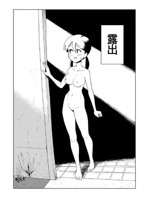 [山場岳 (やまばたけ)] 夜、公園、露出自慰。[Bloody-nib个人汉化]_05