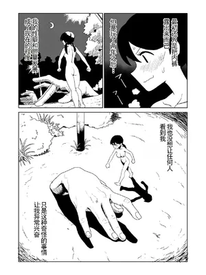 [山場岳 (やまばたけ)] 夜、公園、露出自慰。[Bloody-nib个人汉化]_06