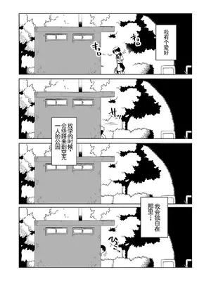 [山場岳 (やまばたけ)] 夜、公園、露出自慰。[Bloody-nib个人汉化]_04