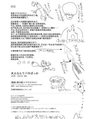 [シチテンバットウ (ミヤサカタカジ)] 大人なんてバカばっか｜大人什么的全是笨蛋 [ODIN重嵌] [DL版]_22