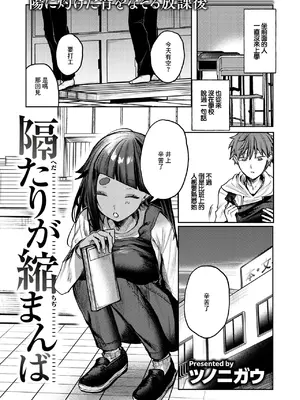 [ツノニガウ] 隔たりが縮まんば (コミックゼロス #121) [中国翻訳] [DL版]_02