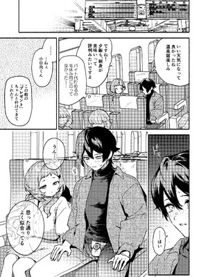 [咲田書店 (さきだ咲紀)] 真恋先輩に喰べられる。～小さくてデッカい甘サド先輩に堕とされるまで～ [DL版]_23