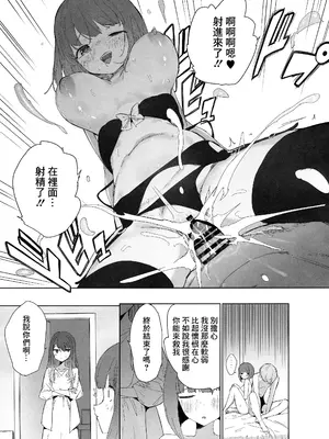 (C104) [蒼き星 (全紅白子)] 推しのかなXあかね (推しの子) [中国翻訳]_16
