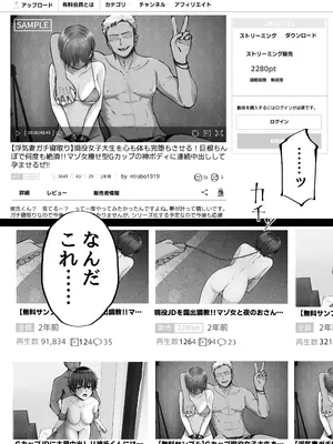 [太郎プロジェクト] 托卵の娘_027