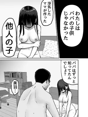 [太郎プロジェクト] 托卵の娘_113