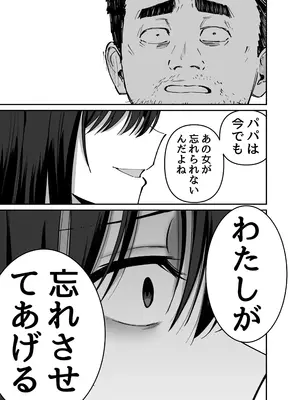 [太郎プロジェクト] 托卵の娘_124