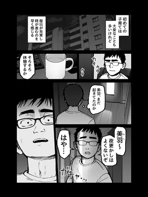 [太郎プロジェクト] 托卵の娘_044
