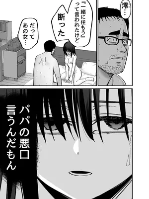 [太郎プロジェクト] 托卵の娘_108