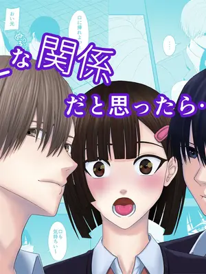 [キーチ] BLな関係だと思ったら｜還以為是一對男同志[中文][橄榄汉化组]