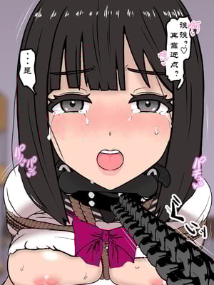 [トンテン] 風紀取り締まり記録 2 [有条色狼汉化]_49