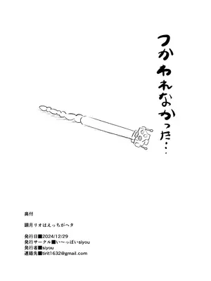 [い～っぱいsiyou (siyou)] 調月リオはえっちがヘタ (ブルーアーカイブ) [中国翻訳] [DL版]_27