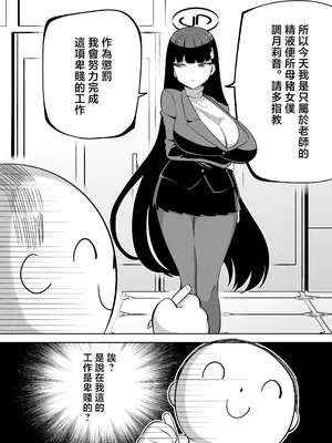 [い～っぱいsiyou (siyou)] 調月リオはえっちがヘタ (ブルーアーカイブ) [中国翻訳] [DL版]_05