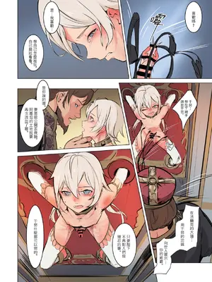 [白夜弦] 帝國的人質奴隸 燭台少年 [中国語]_19