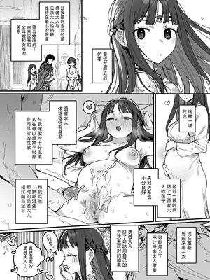 [ie研究室 (ie)] 勇者と姫とお母様！？｜勇者、公主和妈妈！？ [中国翻訳] [DL版]_35