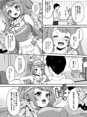 [熱燗ROCK (あこ助)] CHEERUP CHEERFUL CHEERGIRL (ブルーアーカイブ) [DL版]_09
