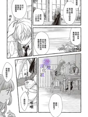 [セキモリ クレイン] ヤンデレ魔法使いは石像の乙女しか愛せない 魔女は愛弟子の熱い口づけでとける 8 [橄榄汉化组]_21