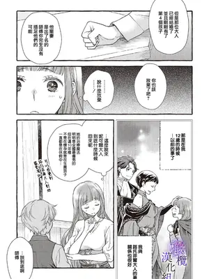 [セキモリ クレイン] ヤンデレ魔法使いは石像の乙女しか愛せない 魔女は愛弟子の熱い口づけでとける 8 [橄榄汉化组]_17